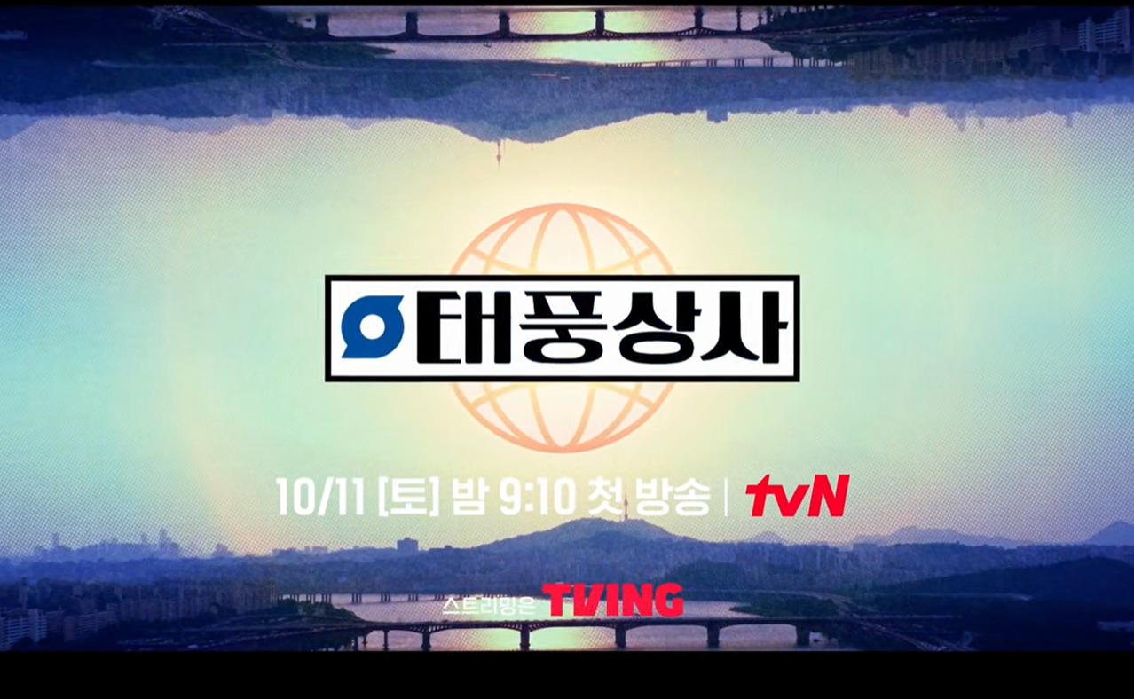 태풍상사