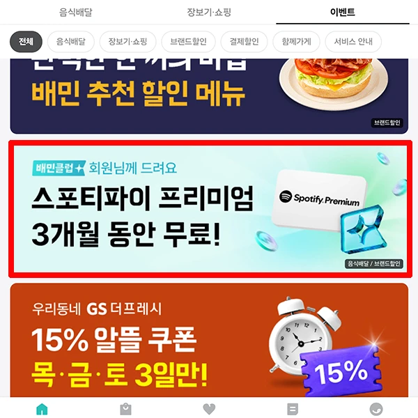 배민클럽-혜택