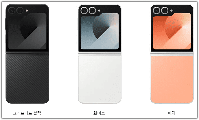 갤럭시 Z 플립6 삼성닷컴 단독 색상