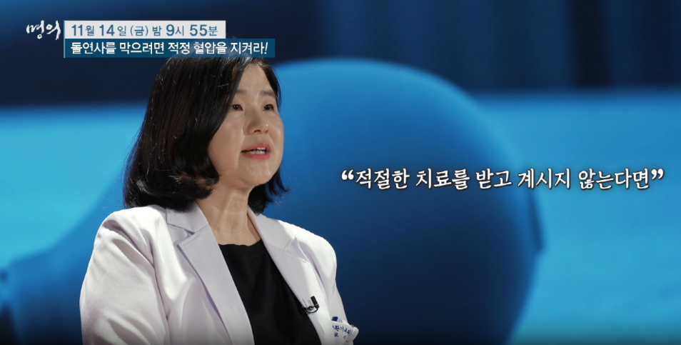 몀의 고혈압 혈압관리법