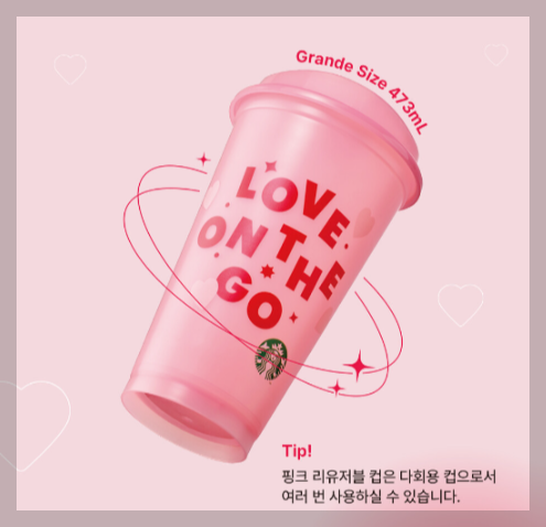 한국 스타벅스 핑크 리유저블 컵