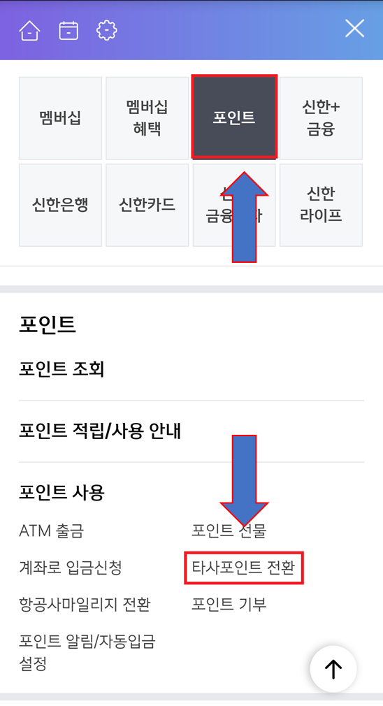 다이소 950원 적립방법 2