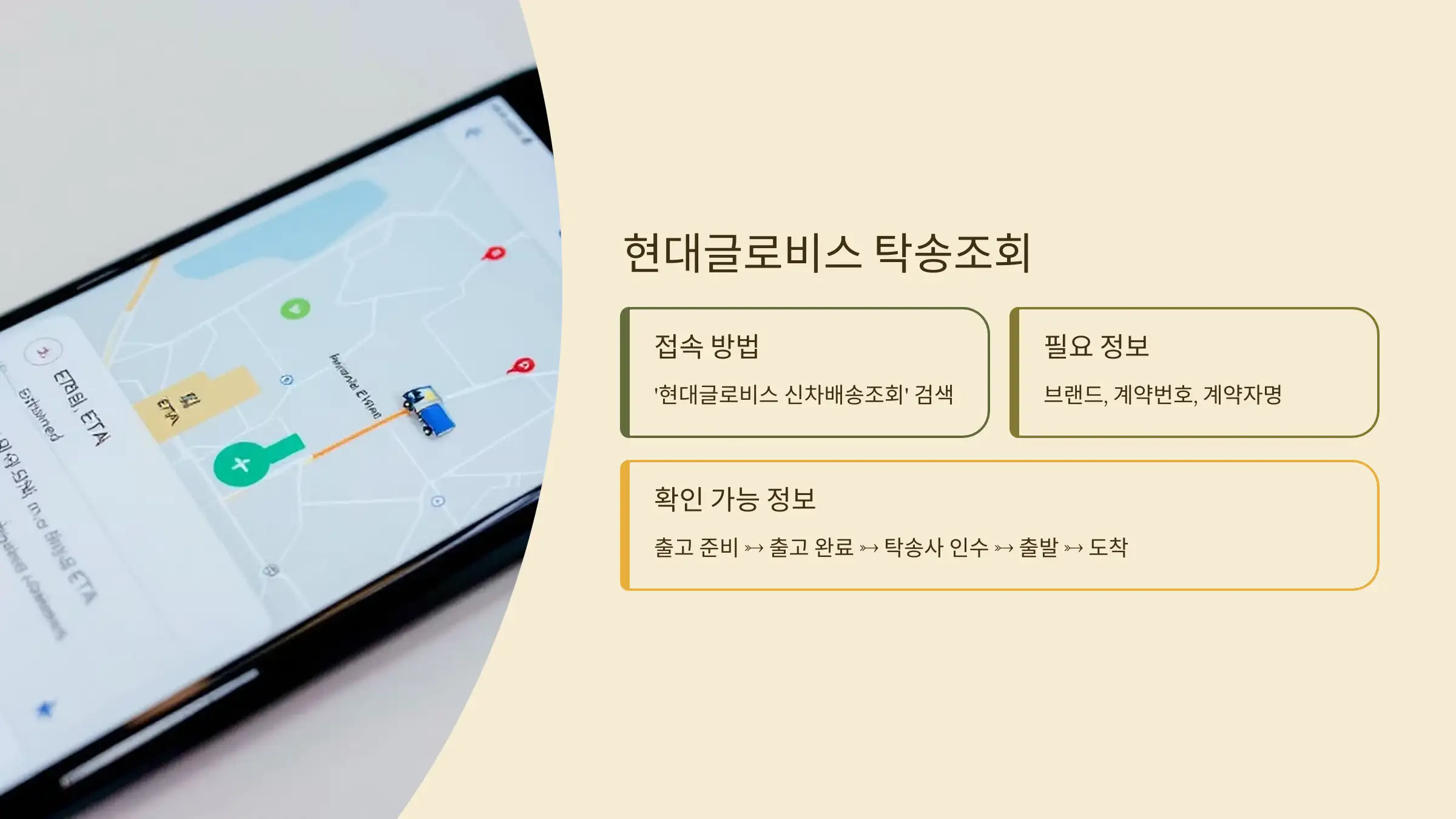 현대글로비스 탁송조회