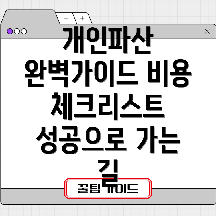 개인파산