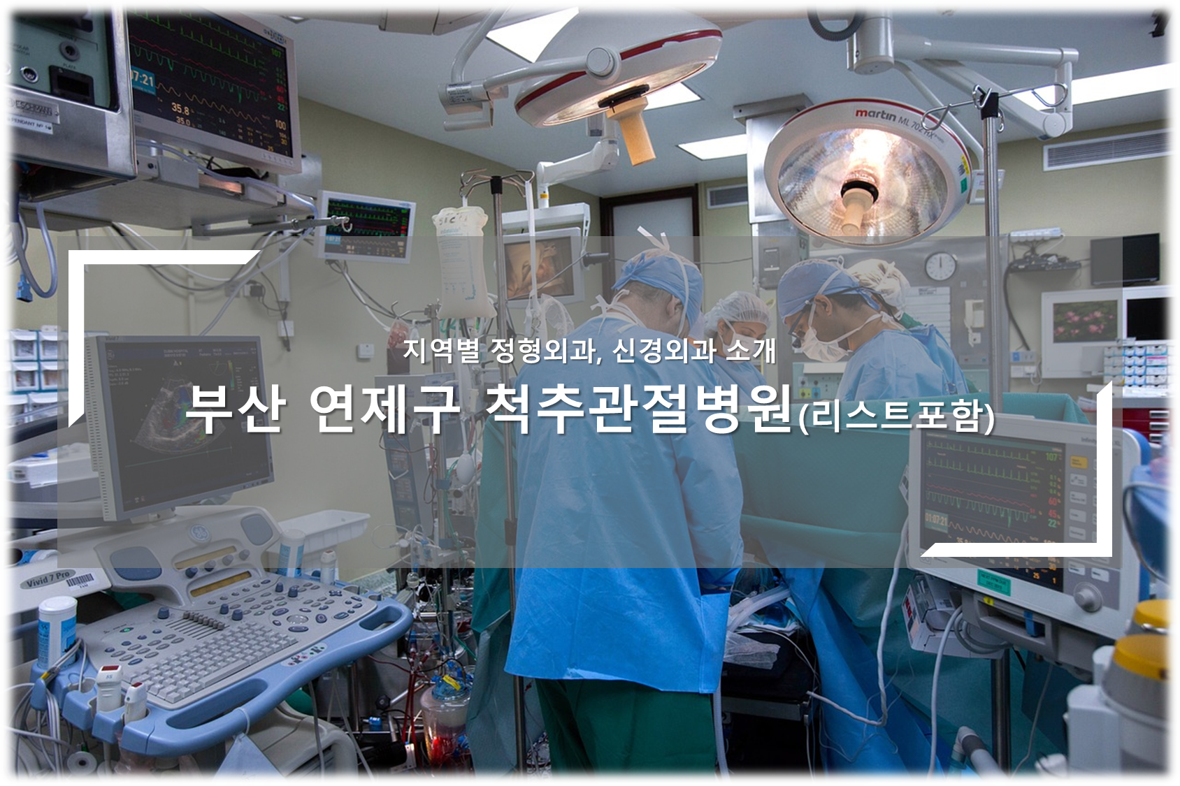 부산 연제구 척추관절병원 안내