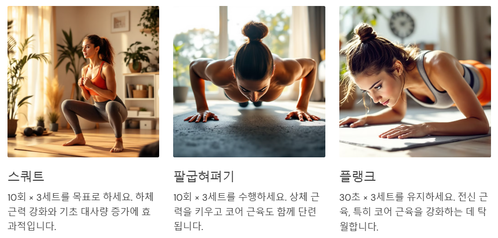 출근전 10분 운동 스쿼트,팔굽혀펴기,플랭크