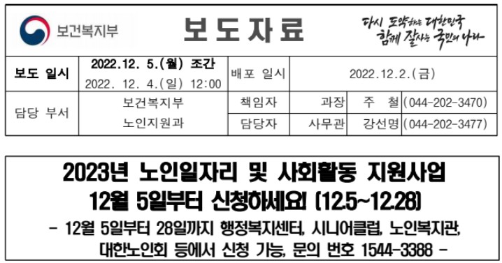 노인일자리 신청방법