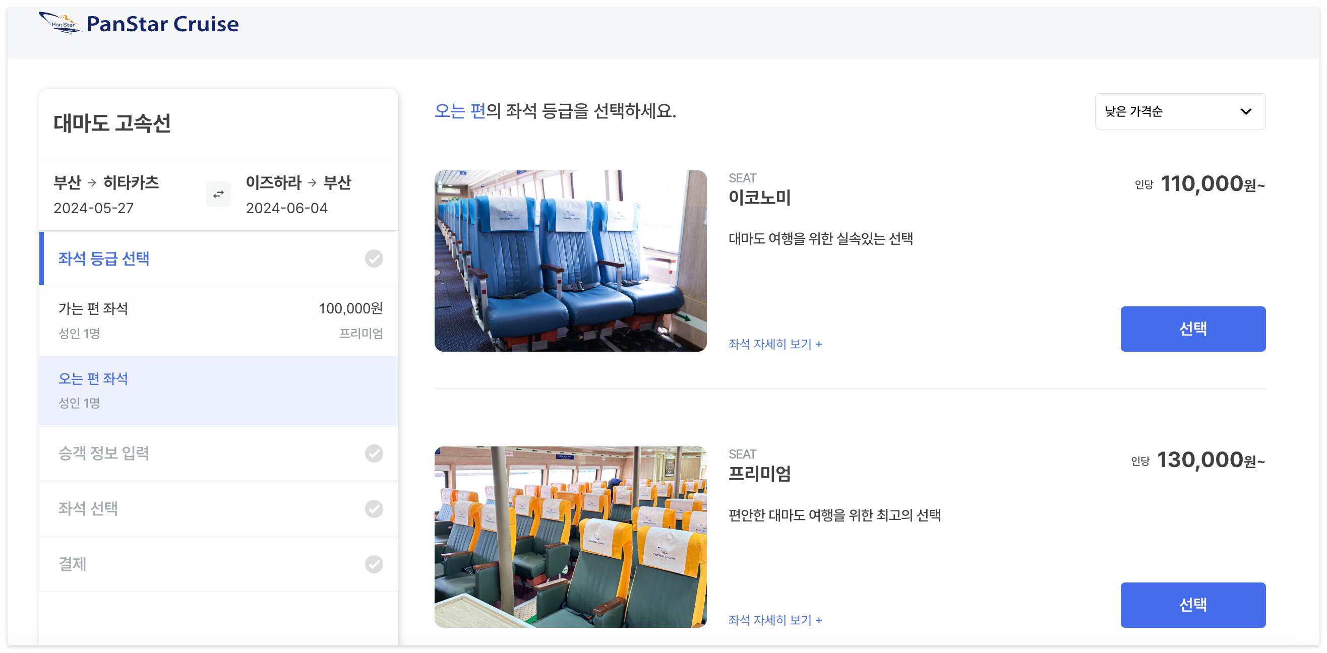 대마도 배편 크루즈 예약