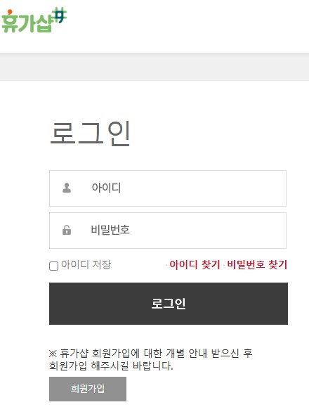 근로자휴가지원금 복지몰(휴가샵#) 사용법