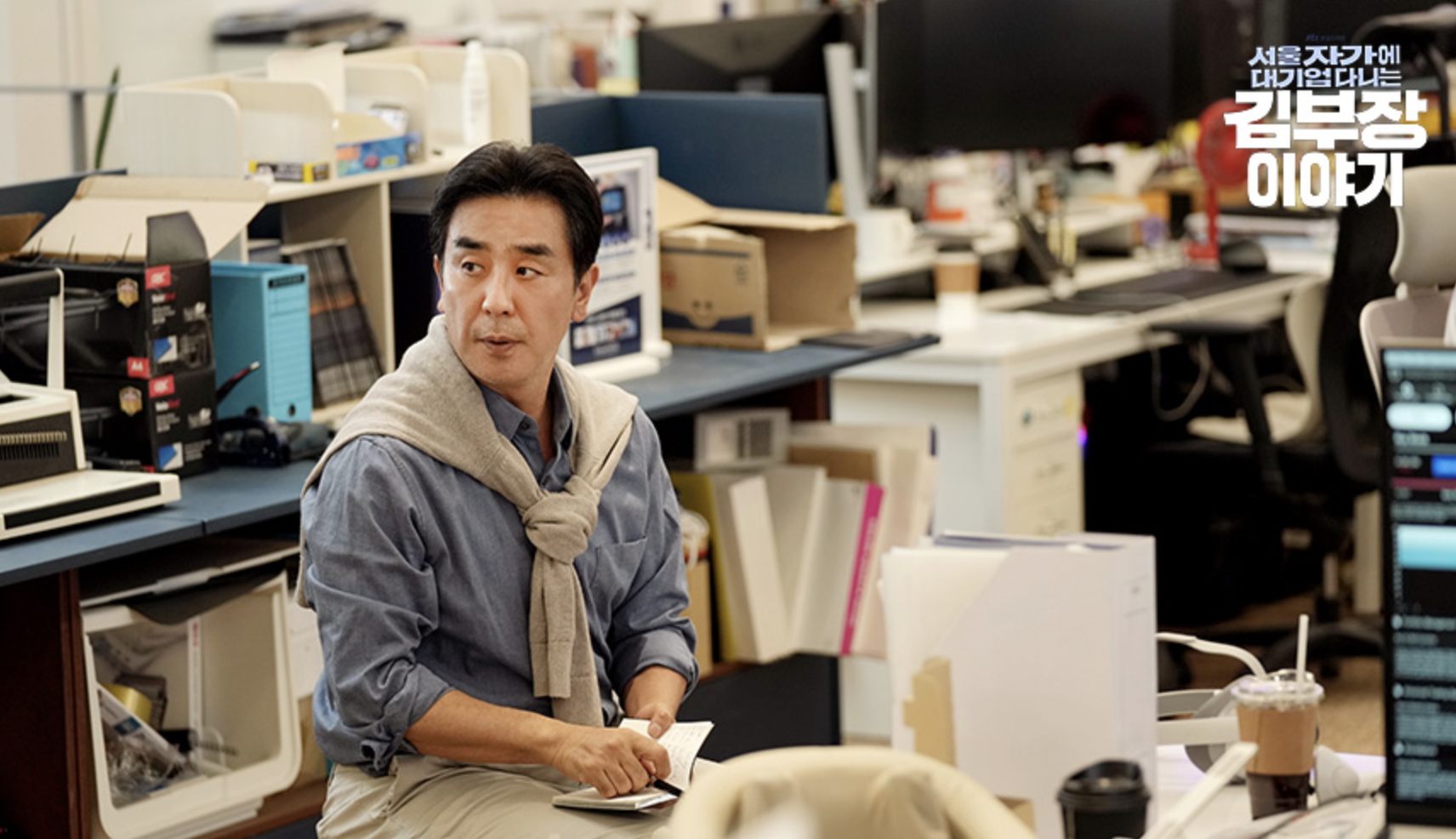 서울 자가에 대기업 다니는 김부장 이야기