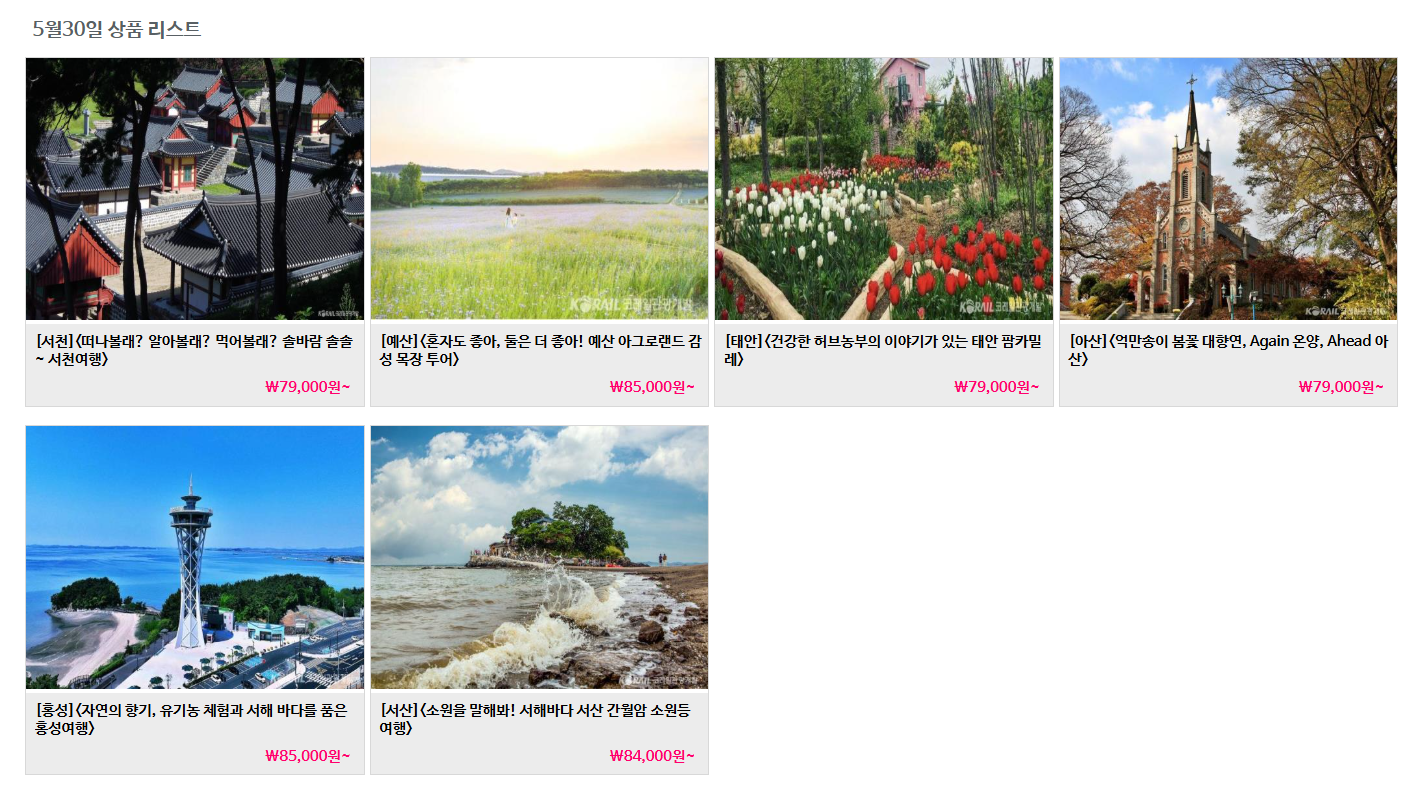 충남레트로낭만열차