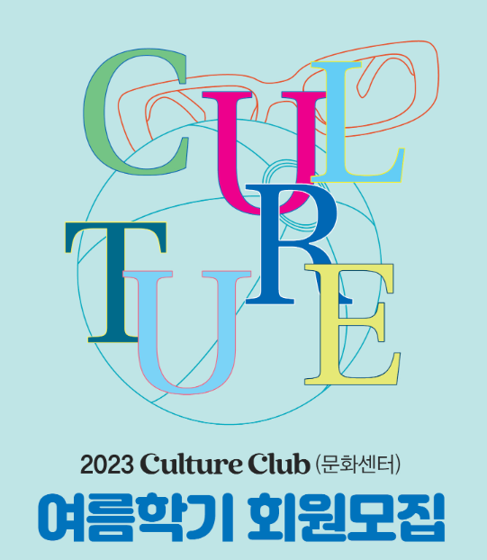 이마트 문화센터 여름학기 수강신청