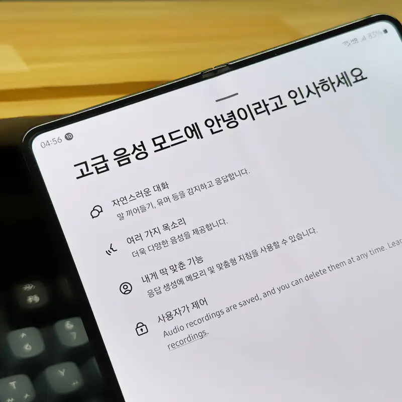 GPT4o-고급-음성-모드