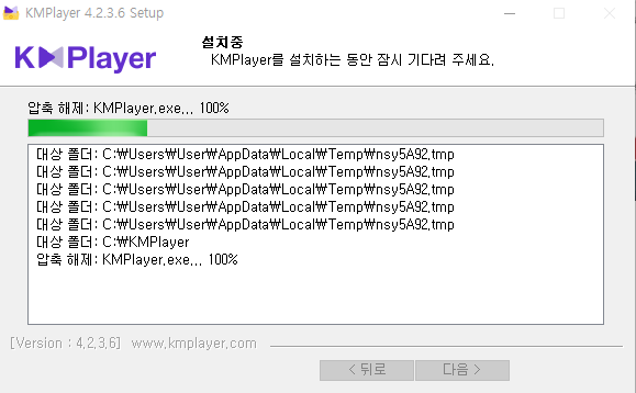 설치중