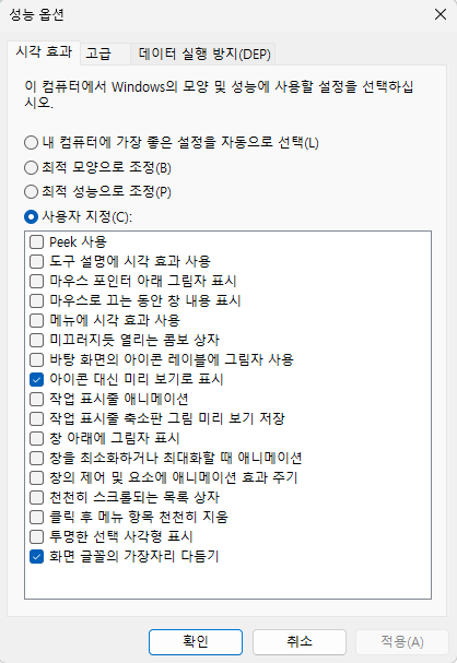 시각 효과 - 체크