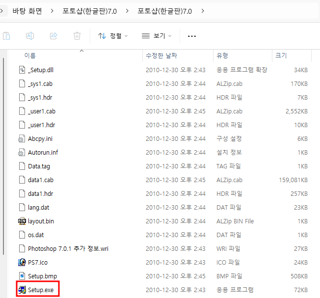 포토샵 7.0.1 설치