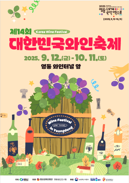 와인축제