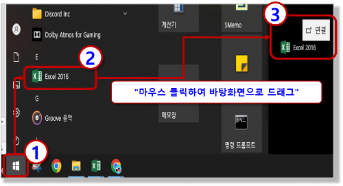 바탕화면에 엑셀 바로가기 아이콘 만들기