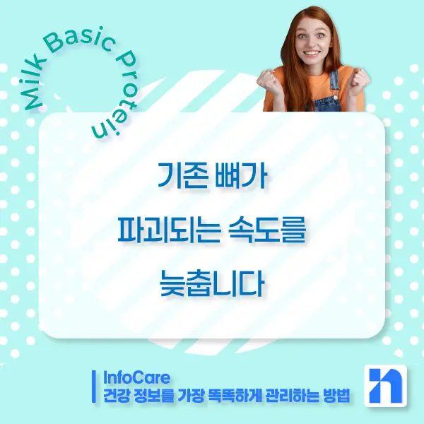 단백질 MBP 효능, 복용법, 주의사항