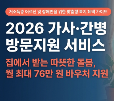 가사 간병 서비스