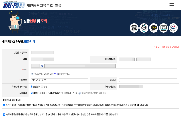 개인통관고유부호