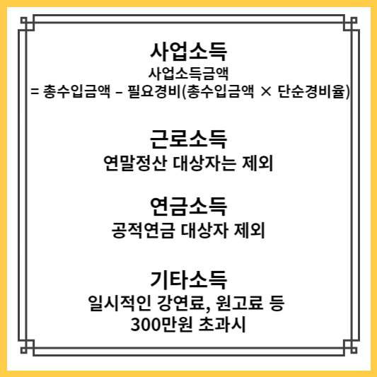 종합소득세 모두채움 대상자