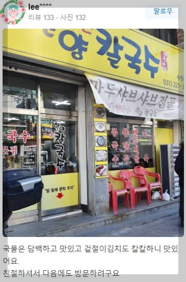 한양칼국수 리뷰