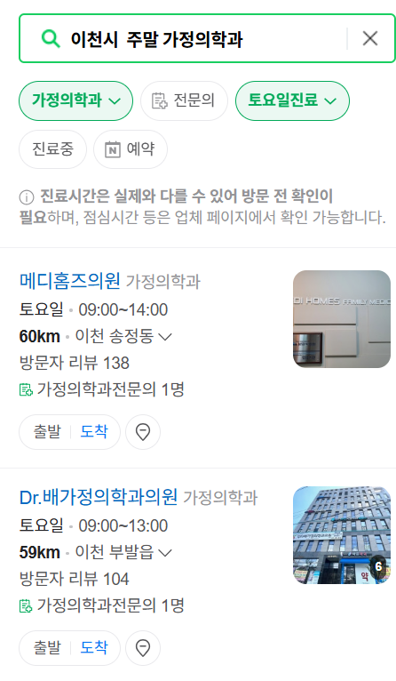 이천시 주말 토요일 일요일 가정의학과 진료 병원 목록 ❘ 공휴일 진료 영업 병원 리스트