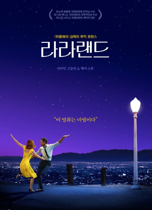 꿈과 사랑을 그린 아름다운 뮤지컬 영화 '라라랜드'