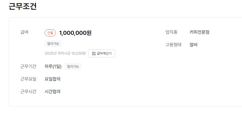 알바몬x잡코리아 수박씨 바르는 알바 지원방법 혜택