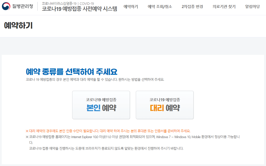 본인-예약-대리-예약-종류-선택