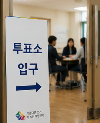 투표소이미지