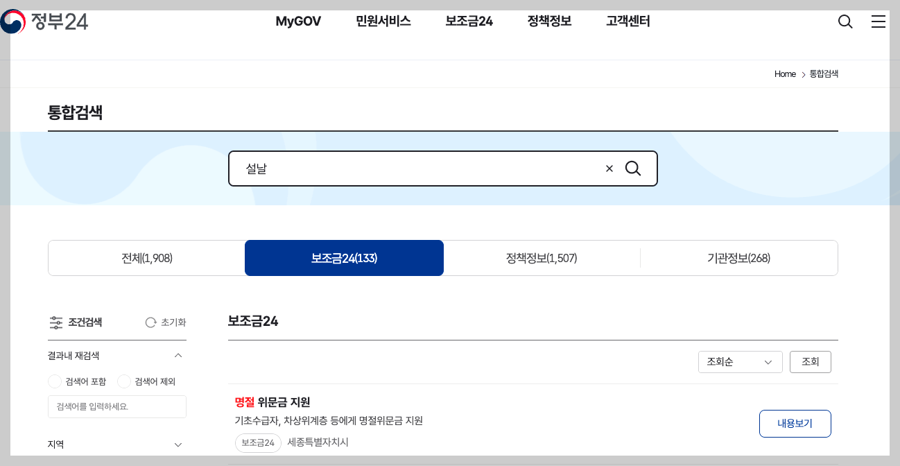2025년 설 명절 위로금, 전국 위문금 총정리