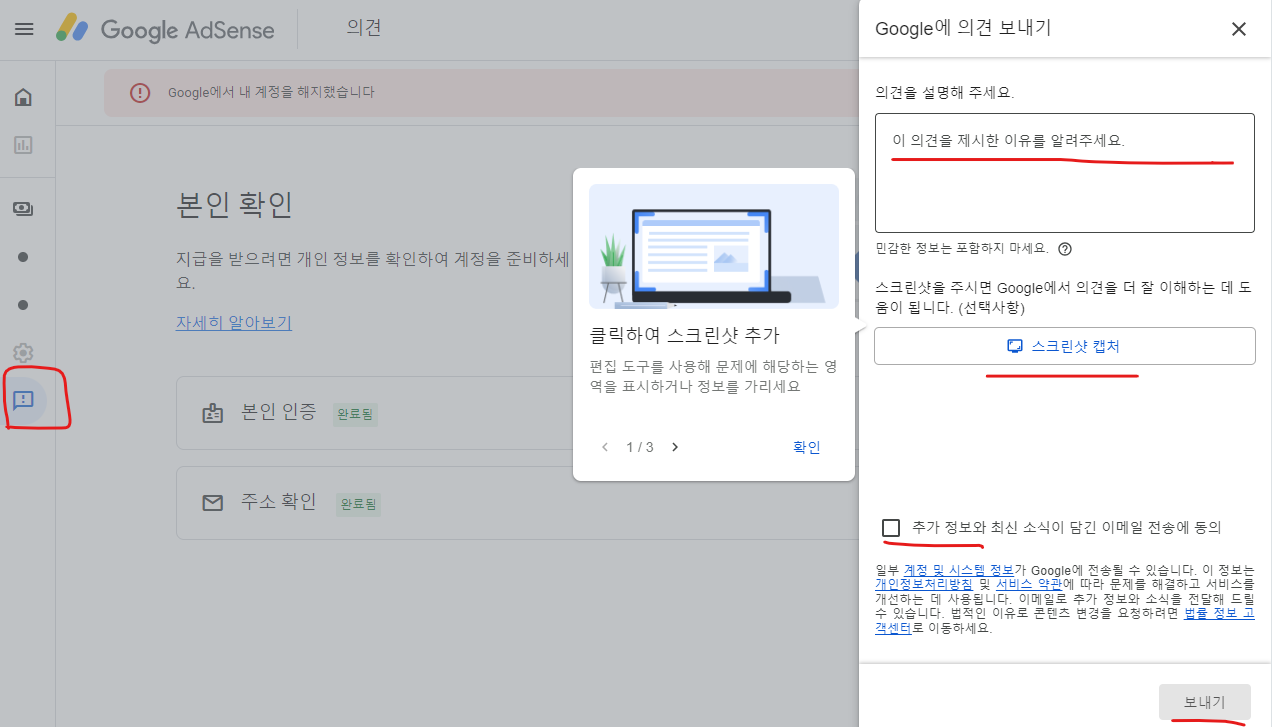 계정해지 문의 사항 의견 보내기