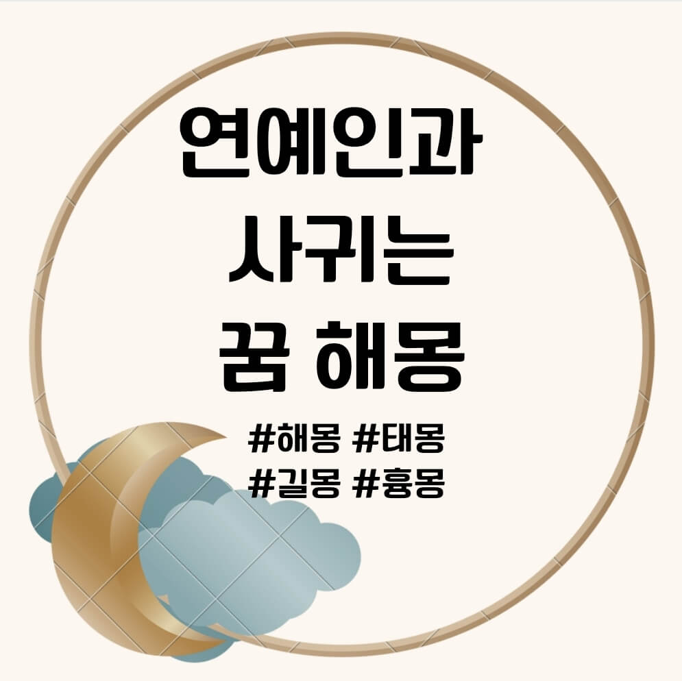 연예인과 사귀는 꿈 문구의 포스터