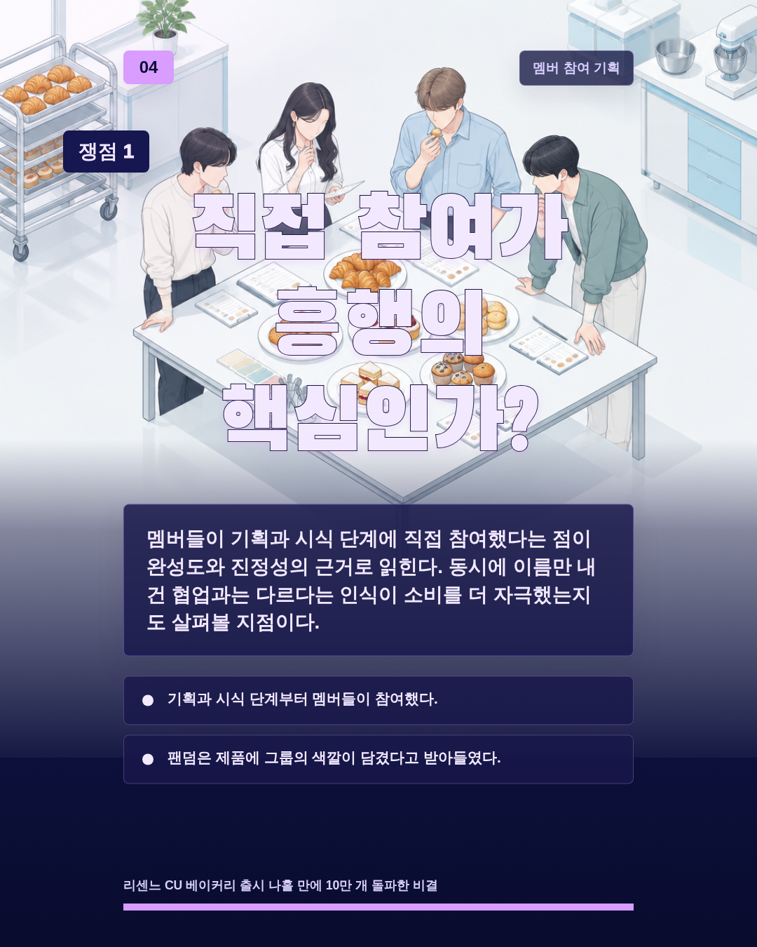 직접 참여가 흥행의 핵심인가?