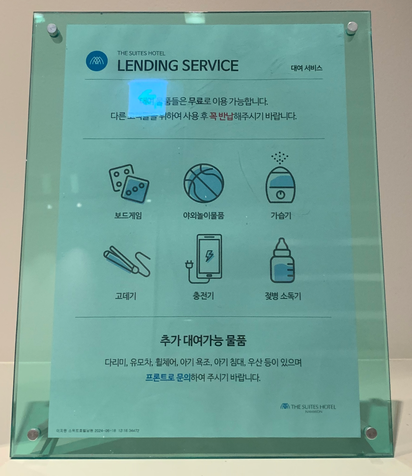 스위트호텔 남원 대여 서비스