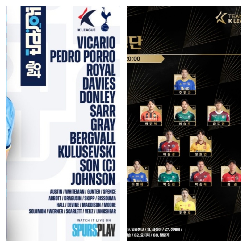 7월 31일 토트넘 vs 팀K리그 선발 라인업