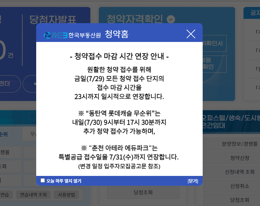청약홈