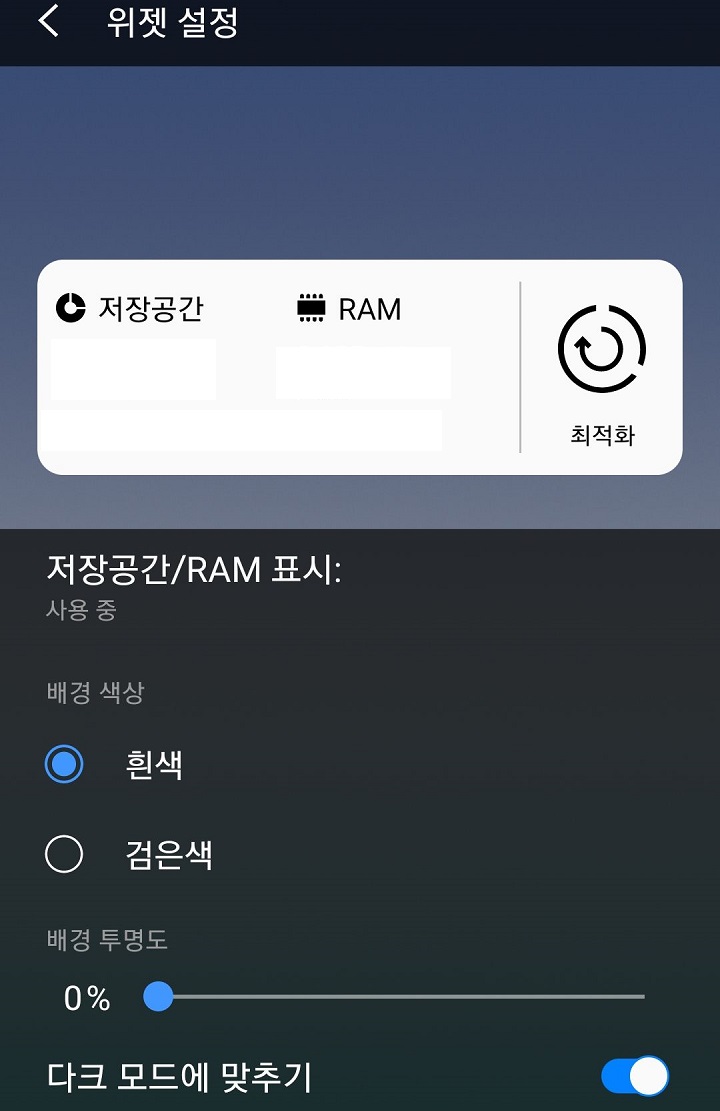 위젯설정 화면 보임