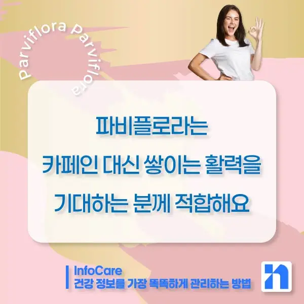 흑생강 파비플로라 효능