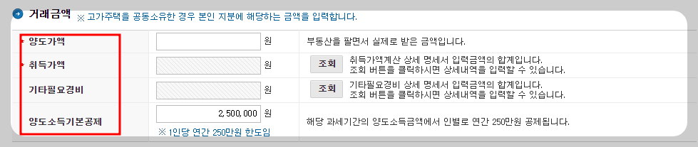 양도 소득세 계산기