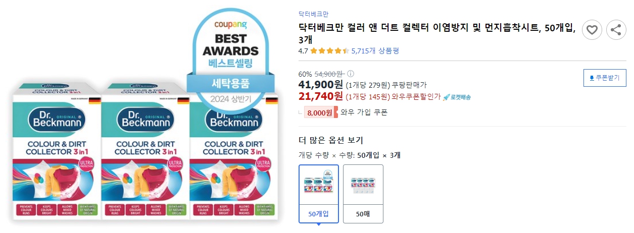 닥터베크만-컬러-앤-더트-컬렉터-이염방지-및-먼지흡착시트,-50개입,-3개