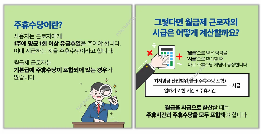 주휴수당
