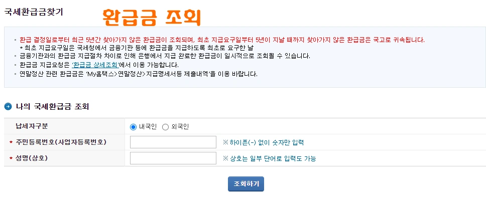 삼쩜삼 홈택스 환급금 조회