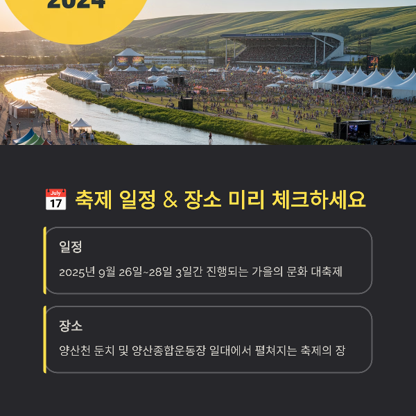 축제 일정 &amp; 장소 미리 체크하세요