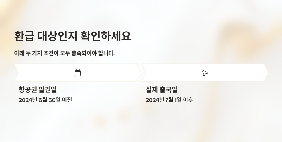 환급 대상 확인하기