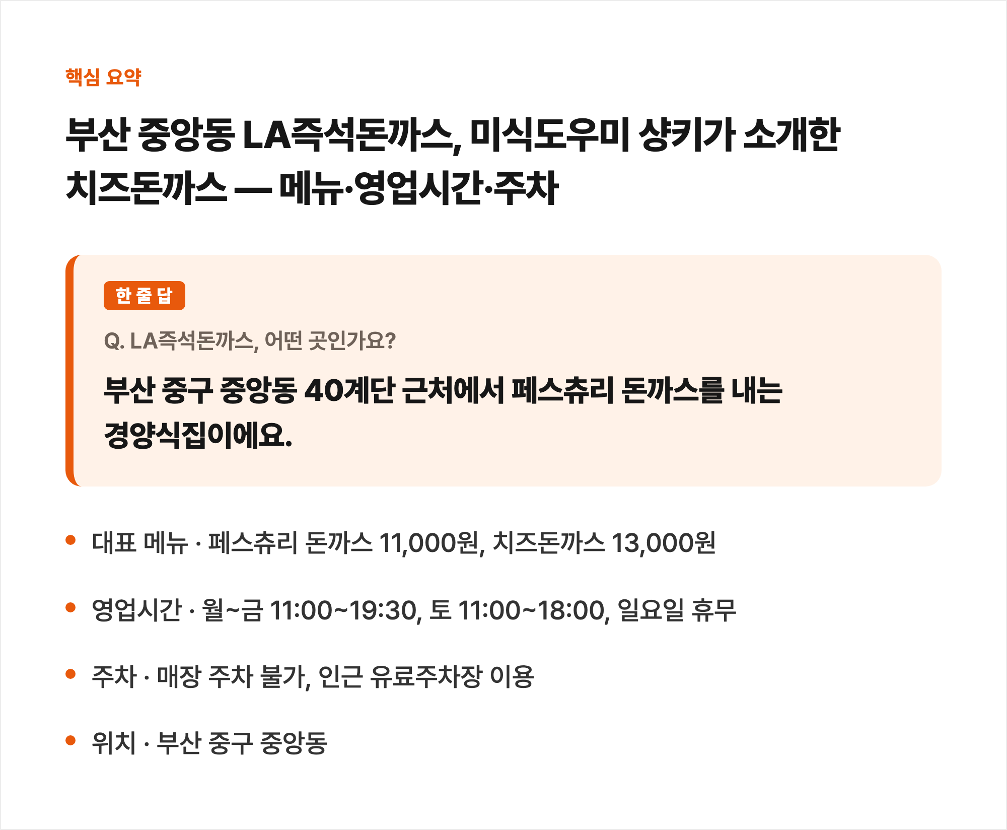 핵심 요약