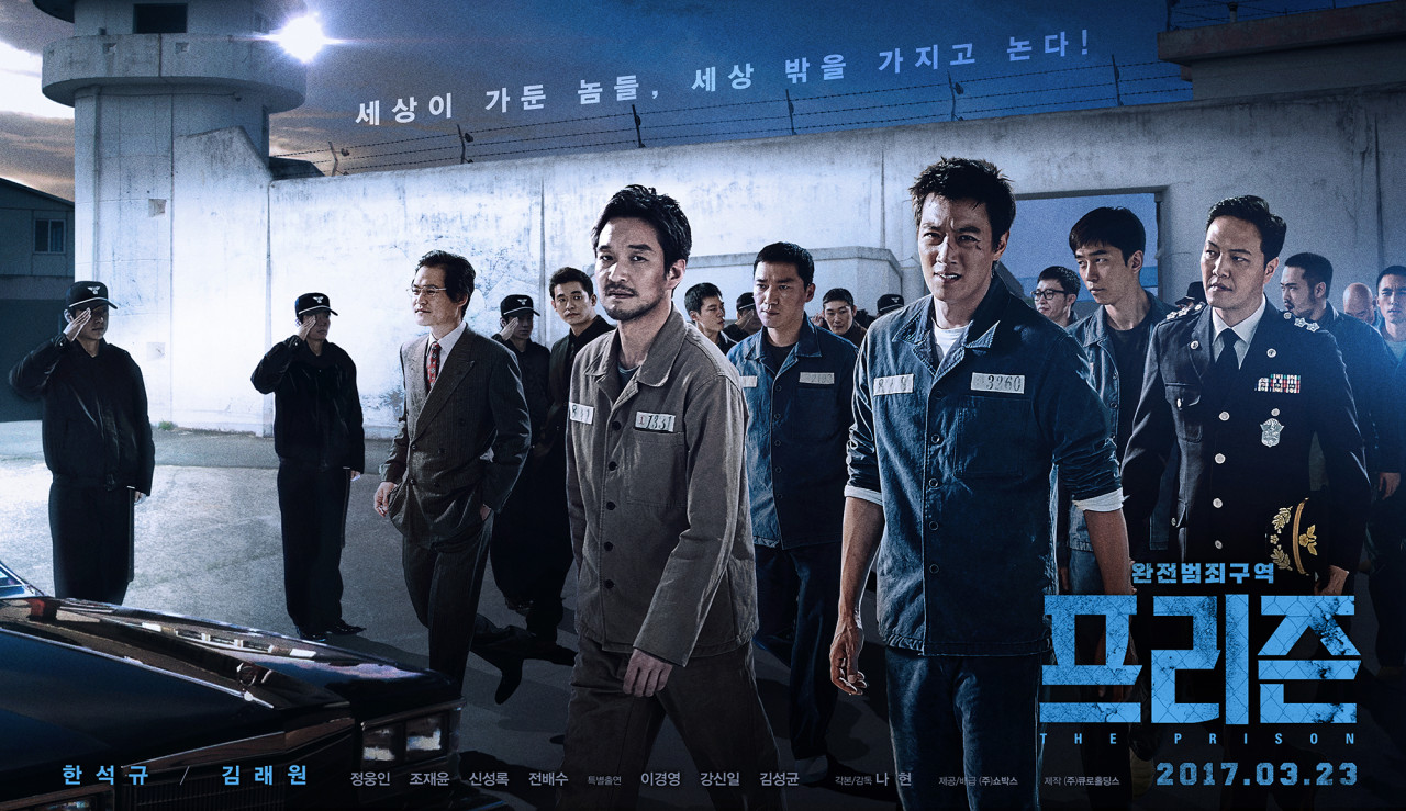영화 프리즌 한석규 김래원 포스터