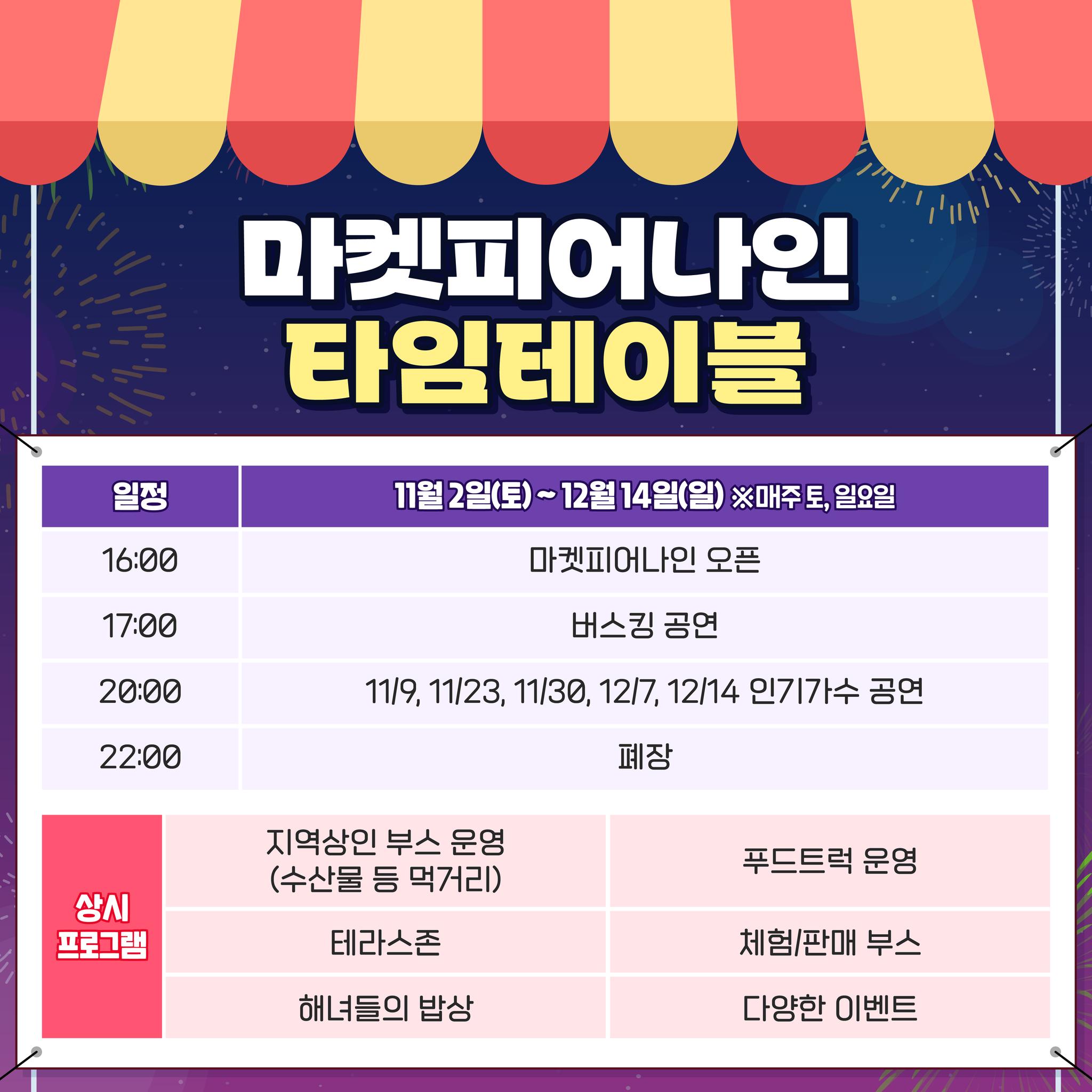 2024 구룡포 해양미식축제 마켓피어나인 일정표